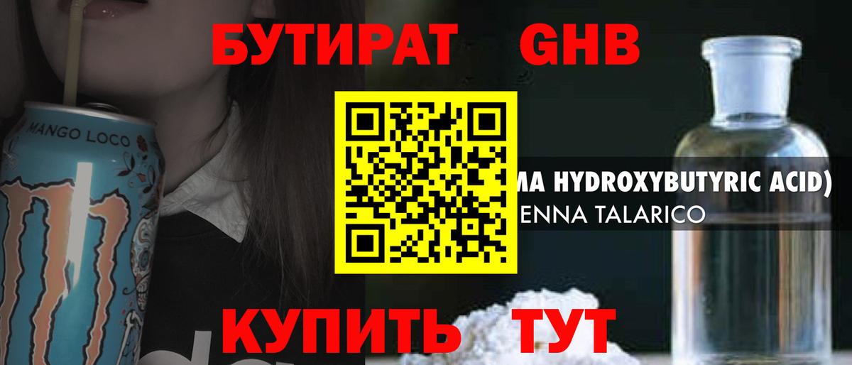 Бутират вода Кингисепп