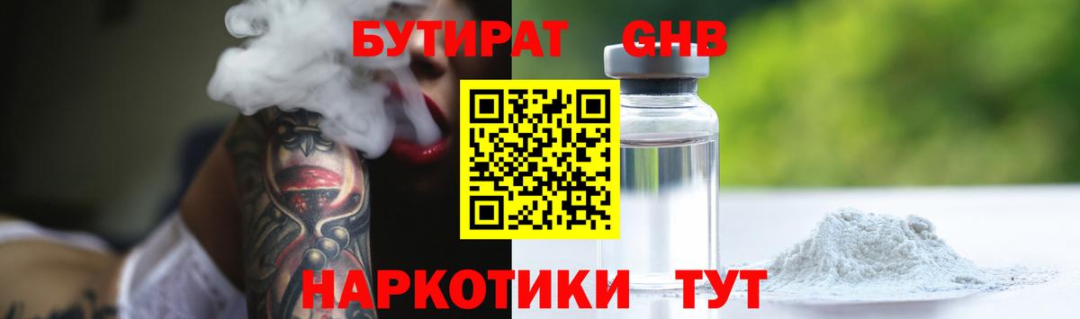 БУТИРАТ  Вход с VPN  Кингисепп  БУТИРАТ GHB 