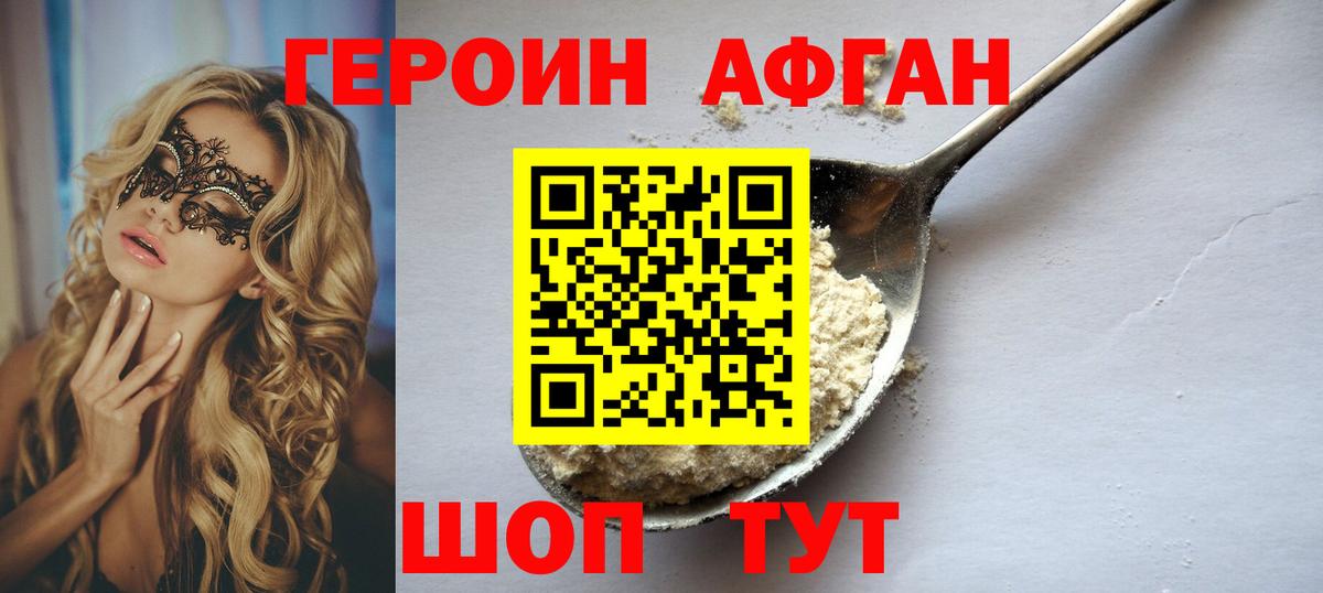 ГЕРОИН герыч Кингисепп