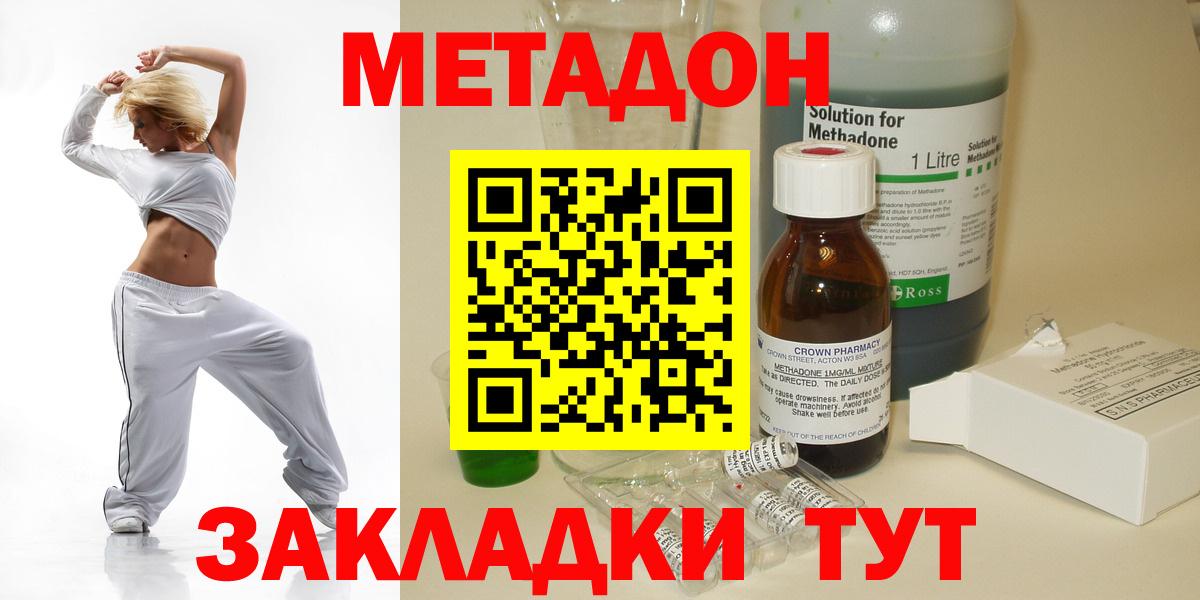 МЕТАДОН methadone Кингисепп